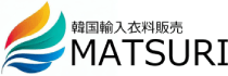 合同会社MATSURIは韓国輸入衣料販売店